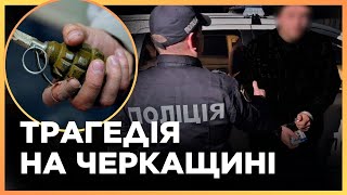 😡 П'яний черкащанин ПОБИВ підлітка, а потім кинув бойову гранату і ВТІК