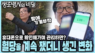 [본방 클립] 스트레스 받아 혈당 오르고, 노래 불러서 내리고? 1분 1초 혈당 재며 관리했더니 생긴 일 I 나의 혈당일지 I KBS 241218