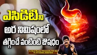 Drink to Reduce Gastric Pain | Acidity | Acid Reflux | Heartburn | GERD ! ఎసిడిటిని వంటింటి ఔషధం
