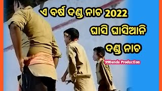 Ghasi Ghasiani | Danda | Nacha | 99Danda Production | BBSR Odisha