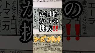 日本ダービー➁2023語ろう！逆転するなら、この馬だ‼️