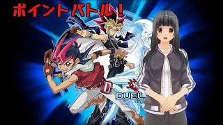 【遊戯王デュエルリンクス】みんなでポイントバトル！(DUEL LINKS PointBattle)しぐれの配信87