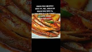 [똑손팔도푸드]당일조업 자연산 양미리 1kg 무료배송