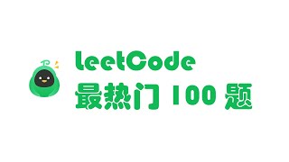 LeetCode最热门100题 -31- 下一个排列