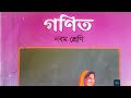 ৯ম গণিত অনুক্রম ধারা অনুশীলনী ১১নং (ক+খ+গ+ঘ)