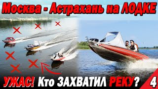 На Лодке из Москвы в Астрахань. УЖАС! Кто захватил реку? Муром - Н. Новгород Часть 4