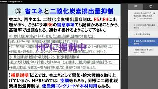 １級建築士 R6大学合格するぞ（予測課題１ポイント解説（計画の要点等））（4分）