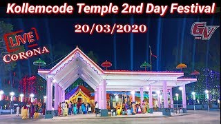 Kollemcode Sree Bhadrakali Amman Temple | 2nd Day Festival | 20/03/2020