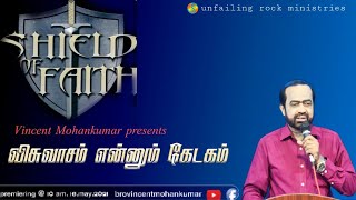 விசுவாசம் என்னும் கேடகம்| Bro. VINCENT MOHANKUMAR | SUNDAY WORSHIP SERVICE | 16 MAY 2021-10AM