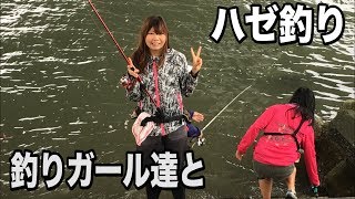 釣りガール達とハゼ釣ってその場で食う