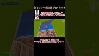 知るだけで対面が2倍強くなる!?対面最強が愛用する最強床屋根編集3選!!!#shorts #フォートナイト #fortnite #ad #veno #こよた #ぺぽ #るな #おすすめ