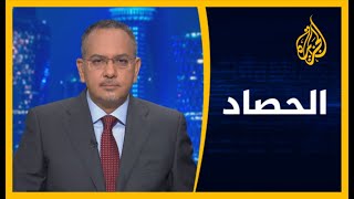 🇺🇸 الحصاد - الولايات المتحدة.. الاحتجاجات مستمرة