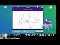 【伝言ゲーム】参加型！皆んなでガーティックフォンやるぞおおお！たけしょーのガーティックフォン配信part4【gartic phone】