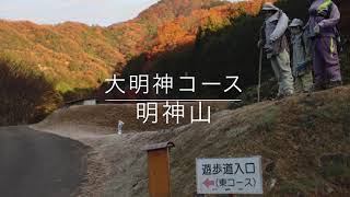 明神山　夢前の播磨富士