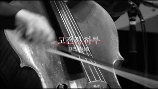 [연주 클립] 고전적하루 갈라콘서트 | 고봉인·손열음 - 스트라빈스키 이탈리안 모음곡 Tarantella/Minuetto/Finale