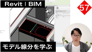 VOL57【線の表現を理解】モデル線分を学ぶ