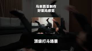 高燃打斗片段Intensed John Wick style fight scene #fightscene #action #gunfu #johnwick #fight