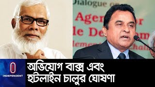 অনিয়মের অভিযোগ পেলে সাত দিনের মধ্যে কঠোর ব্যবস্থা || Finance Minister Meeting