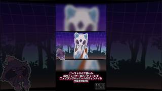 【手描きpkmn】アメイジングハッピー◣ゴースト◢ハロウィンナイト【meme】#shorts