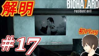 #17【バイオハザード７】エヴリンの謎が明らかに！初めてバイオ初見！ここれもんのBIOHAZARD 7 resident evil グロテスク【レモン１つから始まった恐怖】面白いホラーゲーム実況PS4