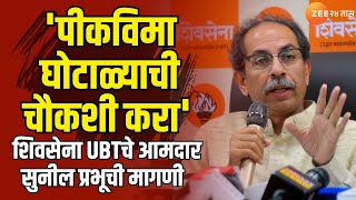 Uddhav Thackeray मुंबई महापालिका निवडणूक स्वबळावर? उद्धव ठाकरेंच्या उपस्थितीत निरीक्षकांची बैठक सुरू