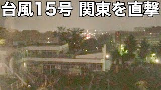 大型の台風15号が関東を直撃【2019年9月9日 東京都八王子市】