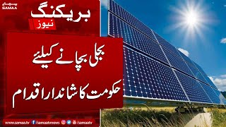 Bijli Bachany Ke Liye Hakumat Ka Shandar Iqdaam | Samaa News