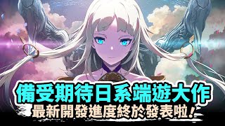 萬代南夢宮端遊大作《藍色協定》最新開發進度曝光-電玩宅速配20210601