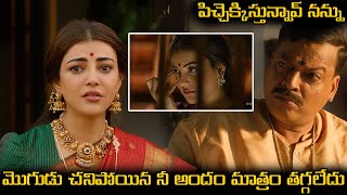 మొగుడు చనిపోయిన | Kajal Karthika Telugu Movie | Telugu Movie Scenes | Maruti Flix Telugu