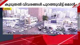 2500 റിയാലിന് മുകളിൽ നികുതി ബാധകം; വ്യക്തി​ഗത ആദായനികുതിയുടെ കൂടുതൽ വിവരങ്ങൾ ഒമാൻ പുറത്ത് വിട്ടു