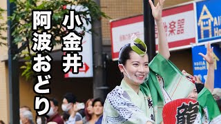 阿波踊り　小金井阿波おどり　ダイジェスト　３年ぶりの小金井阿波おどりで徳島の風を感じました / Japanese traditional dance Awaodori.