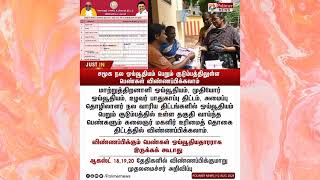 குடும்பத் தலைவிகளுக்கு       ₹ 1000 மேலும் தகுதி உள்ளவர்கள் தமிழக ௮ரசு௮றிவிப்பு