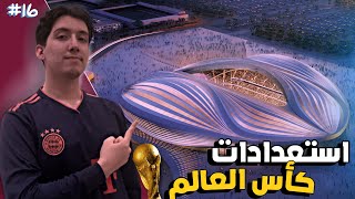 How did Qatar prepare to host the World Cup?