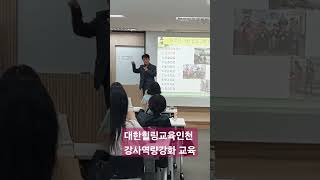 #대한힐링교육 #대한치매예방협회 #맞춤형프로그램 #강사파견 #뇌크레이션 #치매예방교육전문#인천지점#강사역량강화교육