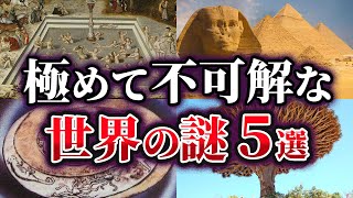 【ゆっくり解説】未だ解明されていない不可解な世界の謎5選