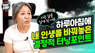 신굿으로 하루아침에 인생이 180도 바뀐 사람들..😲 현직무당이 말하는 진짜 신내림을 받아야 할 사람은?!