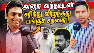 இதைவிட வேற என்ன வேணும்? | Share Market Sri Lanka | Rj Chandru Report