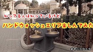 #206【リゾート編】ハンドウォッシュエリアで楽しんでみた