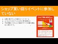 楽天市場買い物方法で得する人・損する人