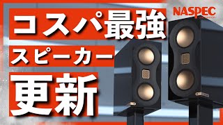 【空気録音】モニターオーディオ Studio 89!!! 進化した最新スピーカーのコスパが最強すぎる!!!【MONITOR AUDIO/Studio 89】