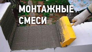 Монтажные клеи ВОЛМА