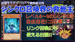 【遊戯王マスターデュエル】出張デリバリーパーツ無料紹介所-サイキック・リフレクター～召喚権無しでサベージもカオスルーラーもお手の物～