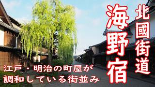 [Shinshu Tourism 2024]Hokuriku Kaido, Unno-juku*Subtitles available