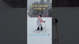 중학생 겨울방학 원데이클래스 스키체험⛷️ #엘리시안강촌 #엘리시안강촌강습 #엘리시안스키강습 #엘리시안강촌스키강습 #스키강습 #어린이스키강습