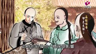 高僧傳奇 印光大師 第002集