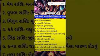 રાશી પ્રમાણે તમારી સૌથી...#facts #motivation #youtubeshorts #sortfeed #viralvideo #hindiknowladge