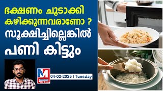 ബാക്കി വരുന്ന ഭക്ഷണം ചൂടാക്കി കഴിക്കുന്നവരാണോ ? എങ്കിലിത് ശ്രദ്ധിക്കണം | healthy foods