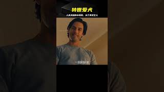 高分催淚：擁有人類靈魂的狗狗轉世為小男孩，只為再次遇見主人 #電影解說 #劇情 #解說 #恐怖電影 #驚悚電影