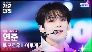 [2023가요대전4K]투모로우바이투게더 연준 'SugarRushRide+ChasingThatFeeling'(TXT YEONJUN FanCam)@SBSGayoDaejeon231225