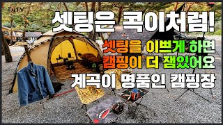 [최고급장비리뷰] 캠핑의 꽃은 셋팅? 셋팅은 콕이처럼! | 힐레베르그 | 아틀라스 | 멋진캠핑 즐기기!